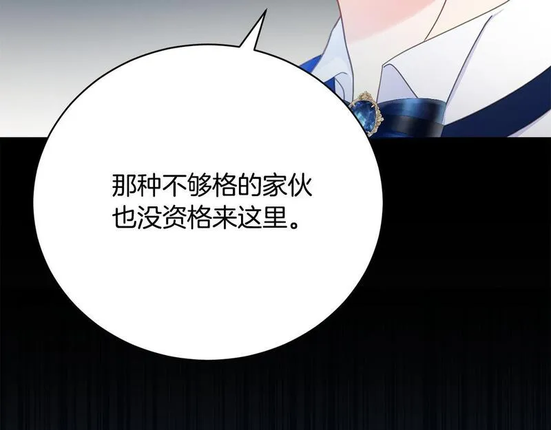 歌词爱情这东西只有自己知道是什么歌漫画,第4话 他说我像下人154图