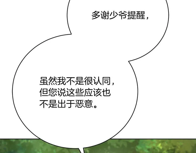 歌词爱情这东西只有自己知道是什么歌漫画,第4话 他说我像下人176图