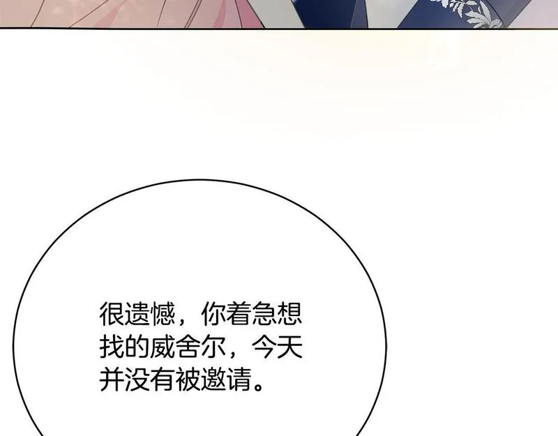 歌词爱情这东西只有自己知道是什么歌漫画,第4话 他说我像下人152图