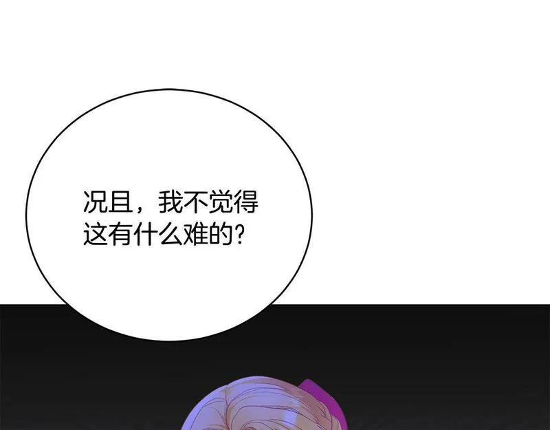 爱情这东西对我来说可有可无漫画,第5话 精神赔偿124图