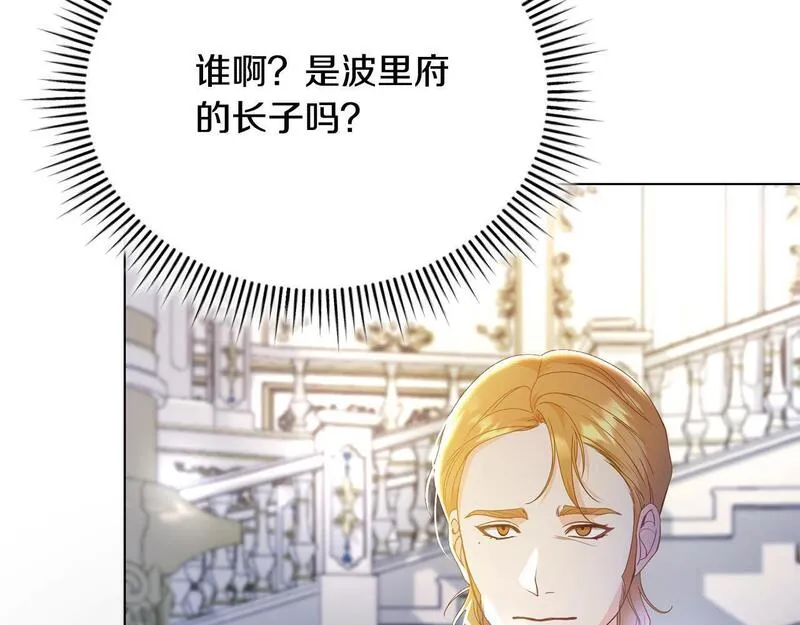 爱情这东西对我来说可有可无漫画,第5话 精神赔偿173图