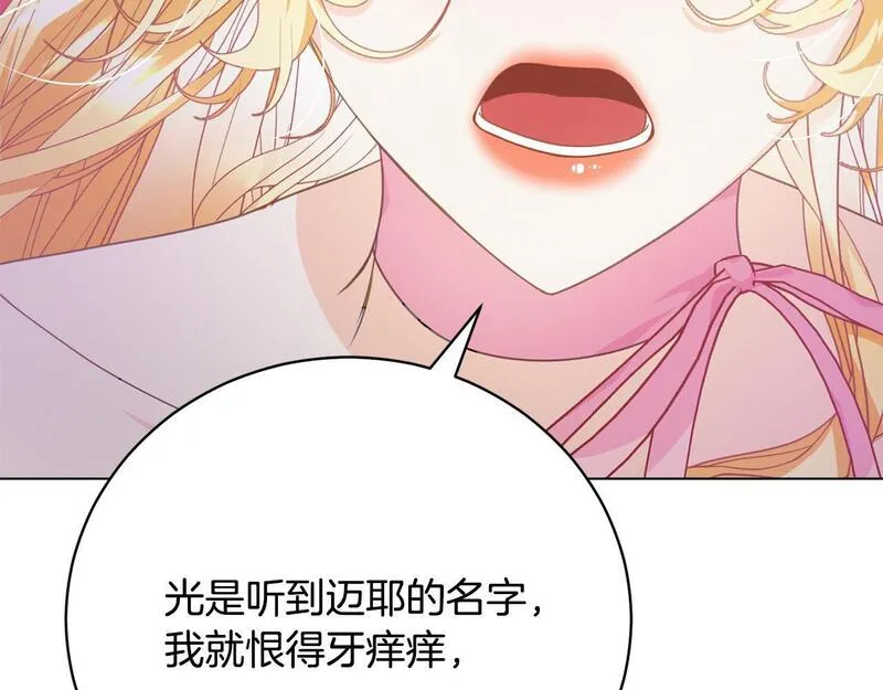 爱情这东西对我来说可有可无漫画,第5话 精神赔偿105图