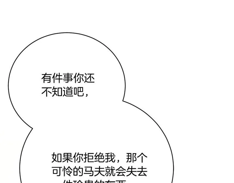 爱情这东西对我来说可有可无漫画,第5话 精神赔偿113图