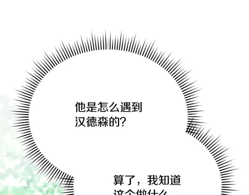 真正的爱情在乎的是什么漫画,第6话 美丽的天使29图