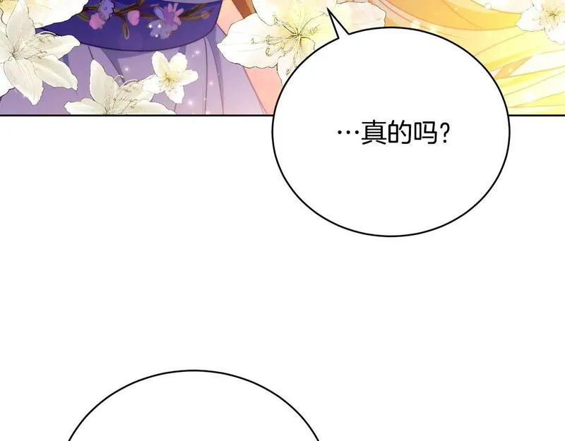 真正的爱情在乎的是什么漫画,第6话 美丽的天使98图