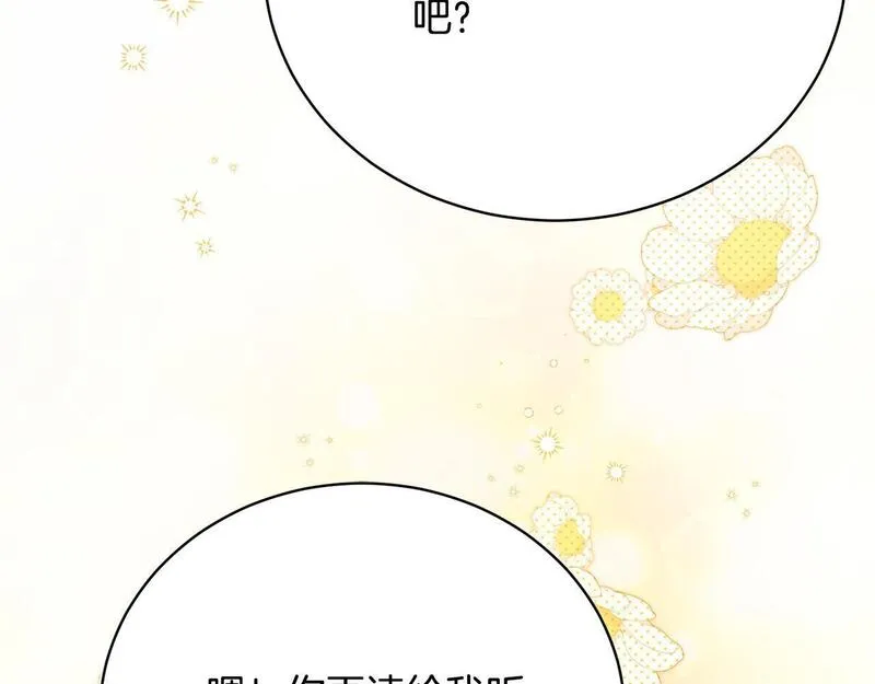 真正的爱情在乎的是什么漫画,第6话 美丽的天使168图