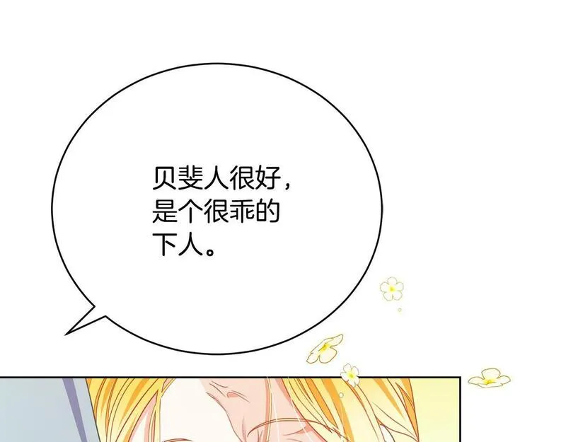 真正的爱情在乎的是什么漫画,第6话 美丽的天使106图