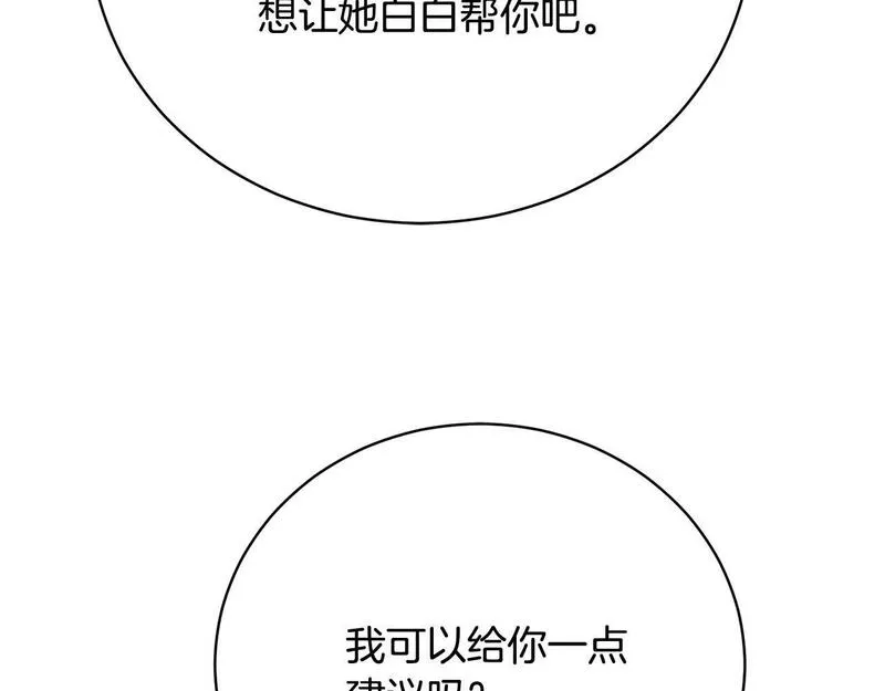 爱情这东西我才不在乎免费漫画在线观看漫画,第7话 帮忙出气72图