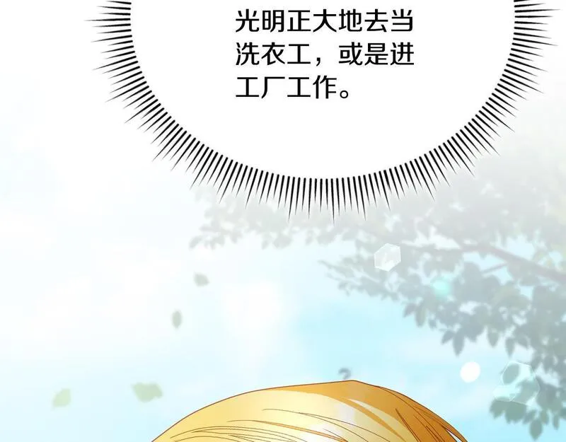 爱情这东西我才不在乎免费漫画在线观看漫画,第7话 帮忙出气91图