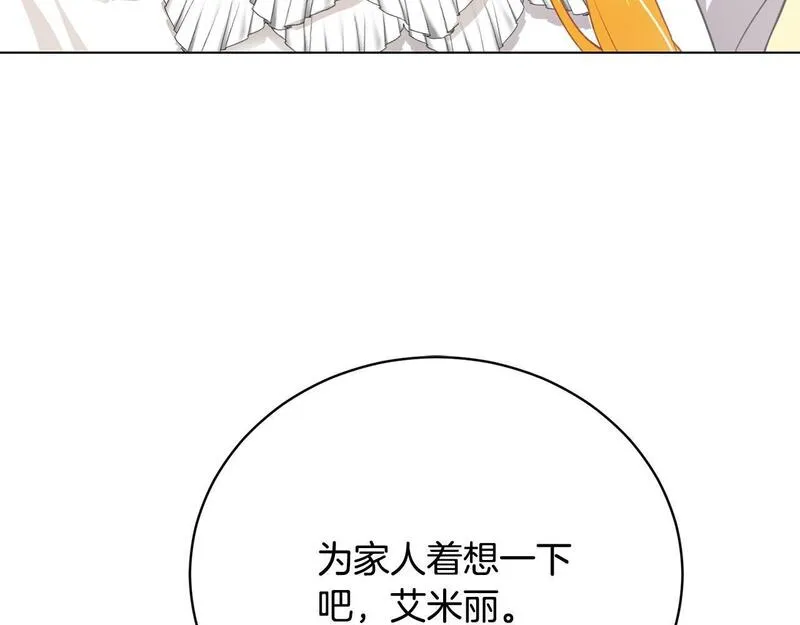 爱情这东西我才不在乎免费漫画在线观看漫画,第7话 帮忙出气241图