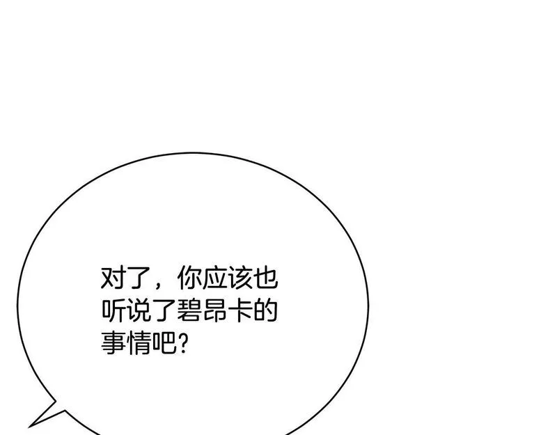 爱情这东西是最不值钱的东西漫画,第8话 送狗狗190图