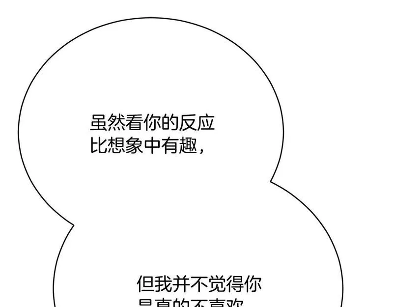 爱情这东西只有自己知道是什么歌曲漫画,第9话 悲惨童年132图