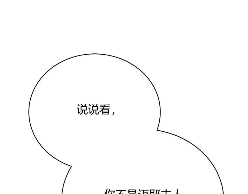 爱情这东西只有自己知道是什么歌曲漫画,第9话 悲惨童年40图