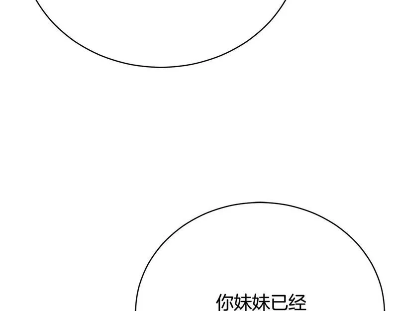 爱情这东西只有自己知道是什么歌曲漫画,第9话 悲惨童年202图