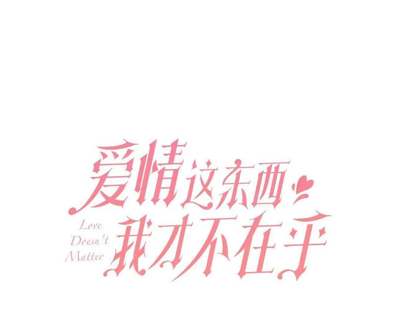 爱情这东西只有自己知道是什么歌曲漫画,第9话 悲惨童年32图