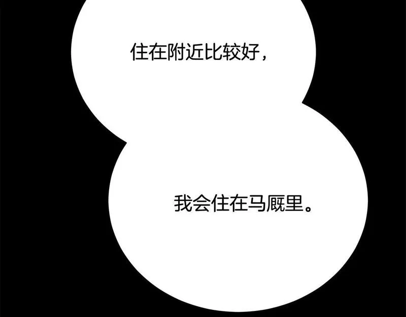 爱情这东西只有自己知道是什么歌曲漫画,第9话 悲惨童年193图