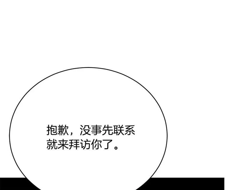 爱情这东西只有自己知道是什么歌曲漫画,第9话 悲惨童年250图