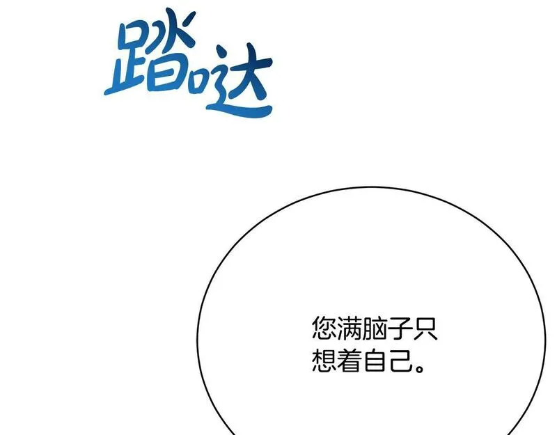 爱情这东西只有自己知道是什么歌曲漫画,第9话 悲惨童年147图