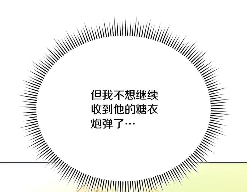 爱情这东西只有自己知道是什么歌曲漫画,第9话 悲惨童年178图