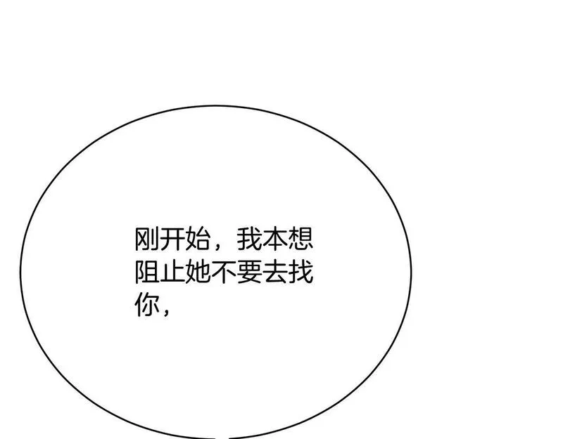 爱情这东西只有自己知道是什么歌曲漫画,第9话 悲惨童年165图