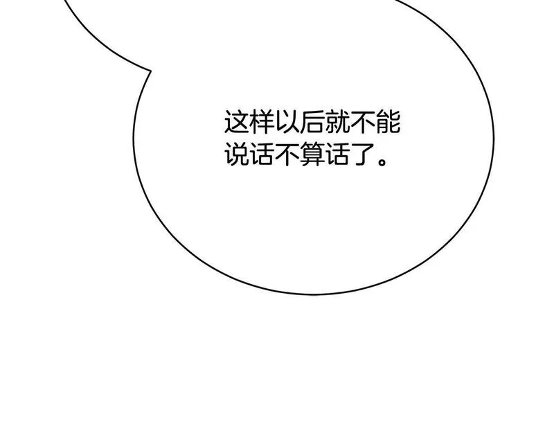 爱情这东西并不可靠漫画,第10话 未来婆婆的威胁65图