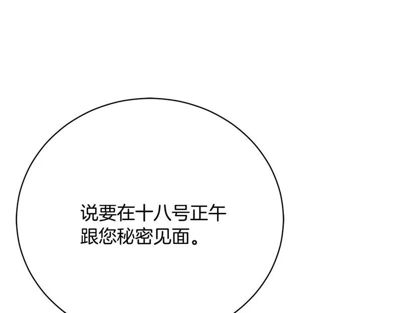 爱情这东西我才不在乎漫画免费观看漫画,第10话 未来婆婆的威胁138图