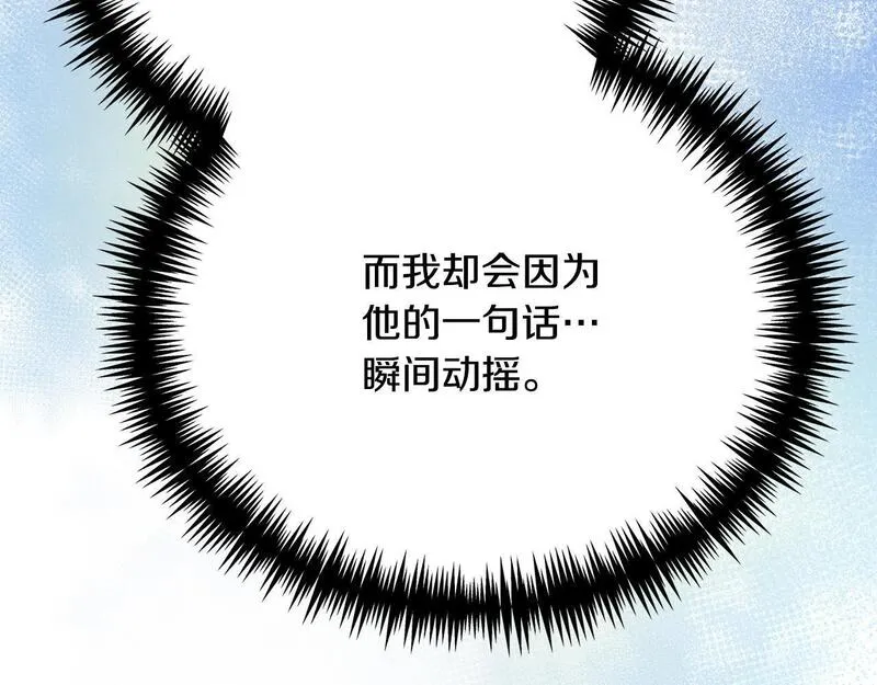 爱情这东西我才不在乎漫画,第11话 突如其来的温柔119图