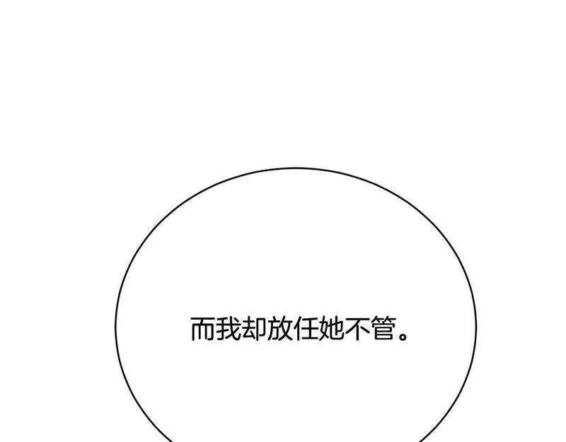 爱情这东西我才不在乎漫画,第11话 突如其来的温柔27图