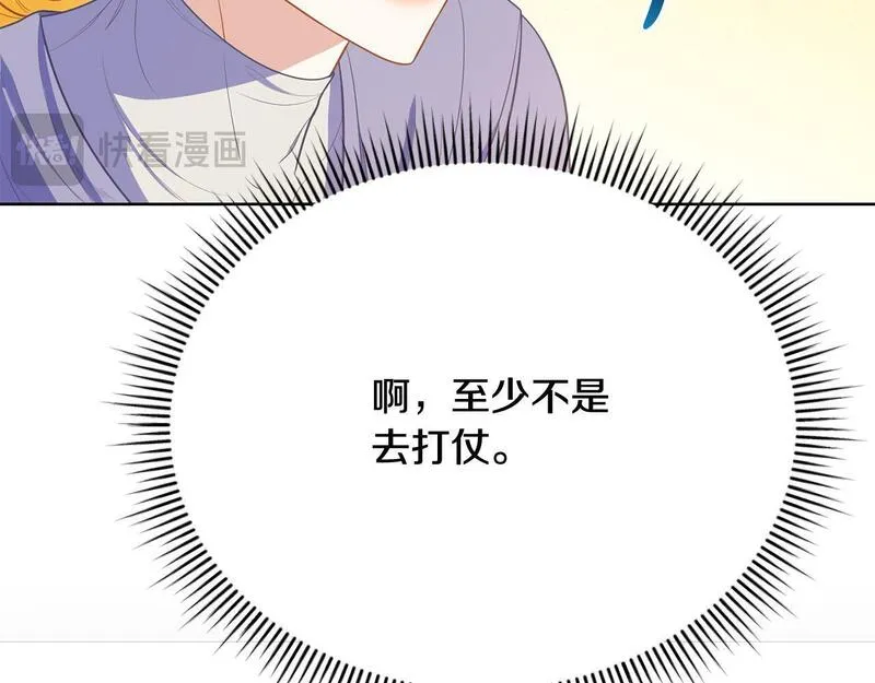 爱情这东西我才不在乎漫画,第11话 突如其来的温柔147图