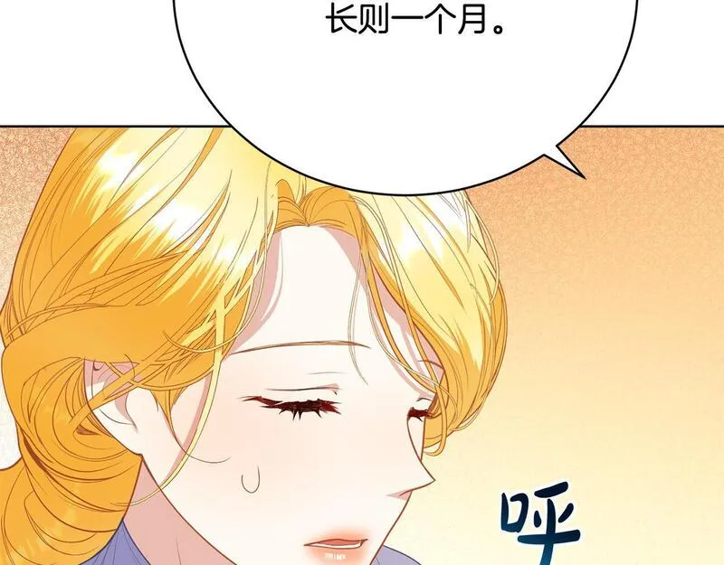 爱情这东西我才不在乎漫画,第11话 突如其来的温柔146图