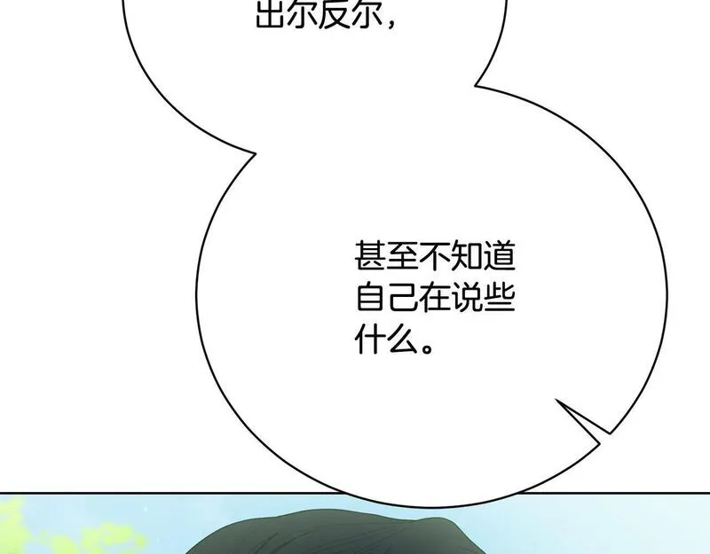 爱情这东西我才不在乎漫画,第11话 突如其来的温柔108图