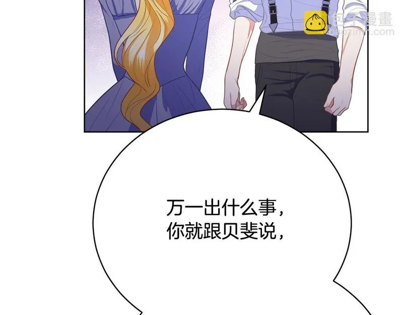 爱情这东西我才不在乎漫画,第11话 突如其来的温柔143图