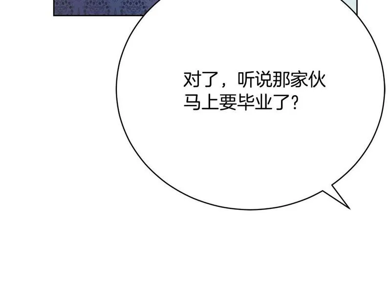 爱情这东西我才不在乎漫画,第12话 贵族少爷的示好216图