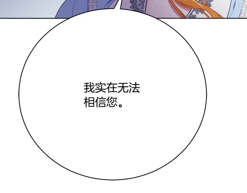 爱情这东西我才不在乎漫画,第12话 贵族少爷的示好116图