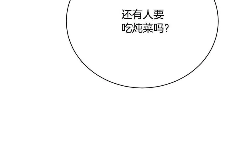 爱情这东西我才不在乎漫画,第12话 贵族少爷的示好226图