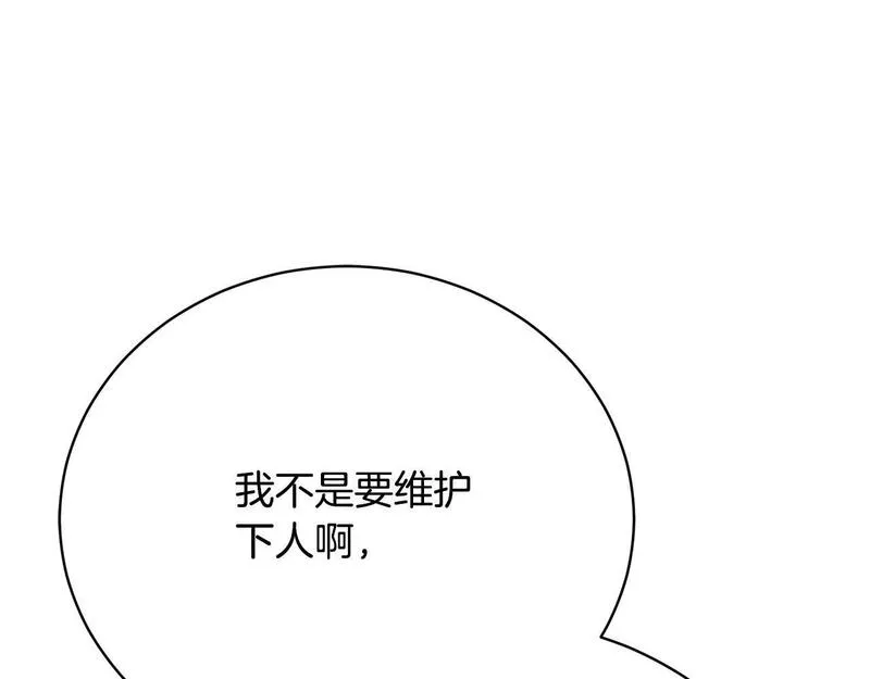 爱情这东西我才不在乎漫画,第12话 贵族少爷的示好44图