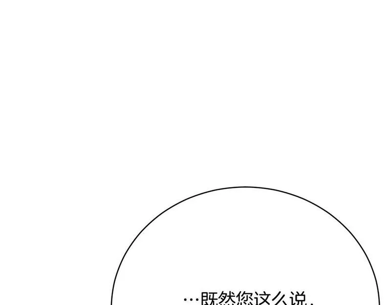 爱情这东西我才不在乎漫画,第12话 贵族少爷的示好139图