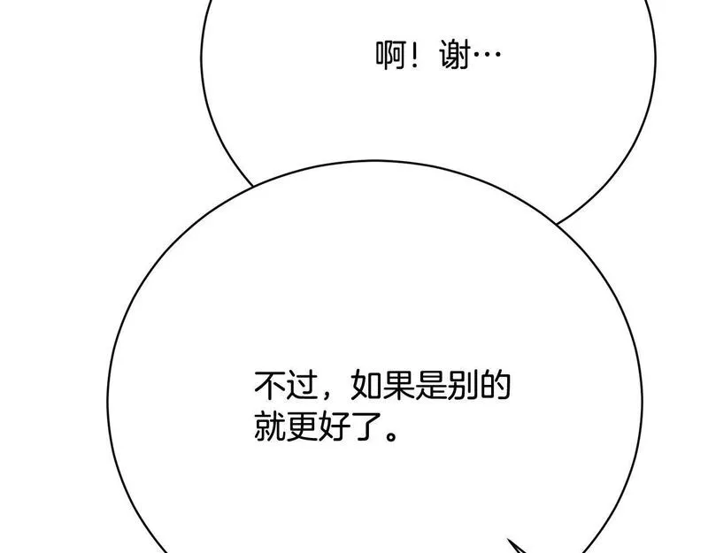 爱情这东西我才不在乎漫画,第12话 贵族少爷的示好151图