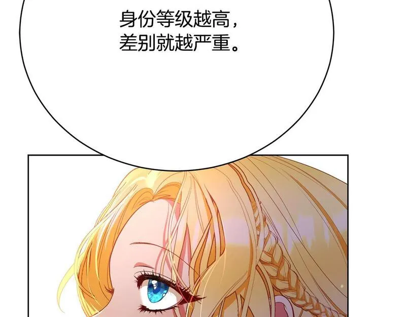 爱情这东西我才不在乎漫画,第12话 贵族少爷的示好52图