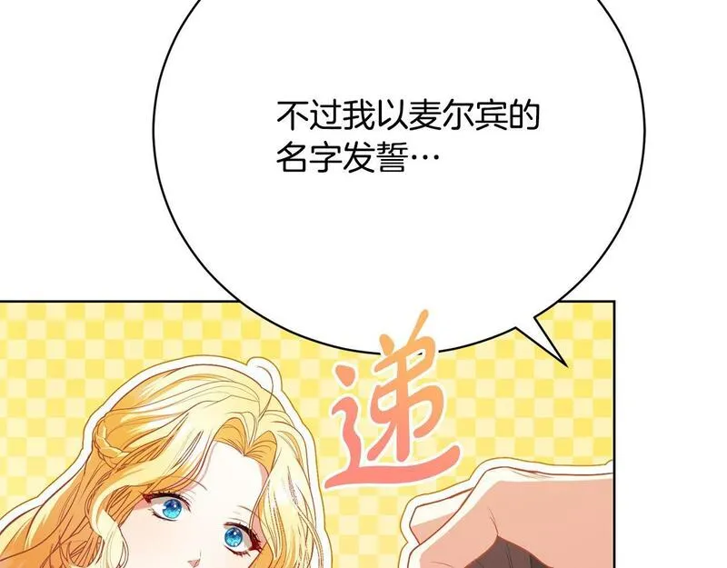 爱情这东西我才不在乎漫画,第12话 贵族少爷的示好128图