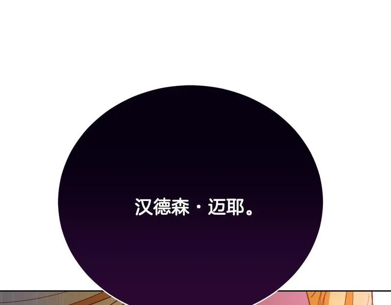 爱情这东西我才不在乎漫画,第12话 贵族少爷的示好217图