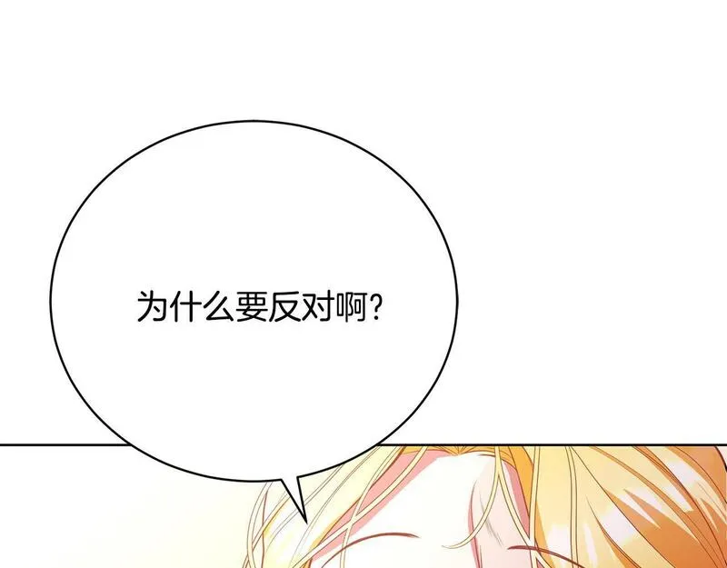 爱情这东西我才不在乎漫画,第12话 贵族少爷的示好203图