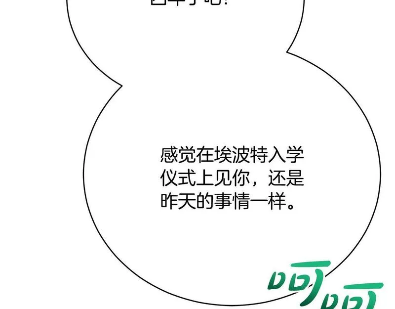 爱情这东西我才不在乎 古风漫画网漫画,第13话 弟弟的愤怒208图