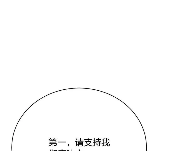 爱情这东西我才不在乎 古风漫画网漫画,第13话 弟弟的愤怒224图