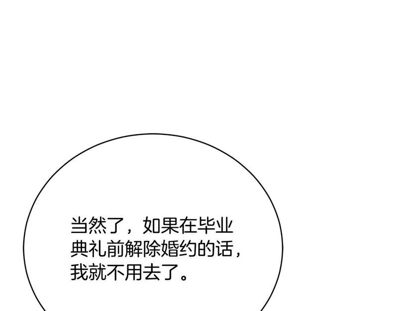 爱情这东西我才不在乎 古风漫画网漫画,第13话 弟弟的愤怒110图