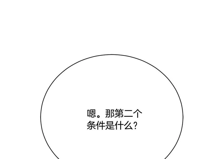 爱情这东西我才不在乎 古风漫画网漫画,第13话 弟弟的愤怒264图