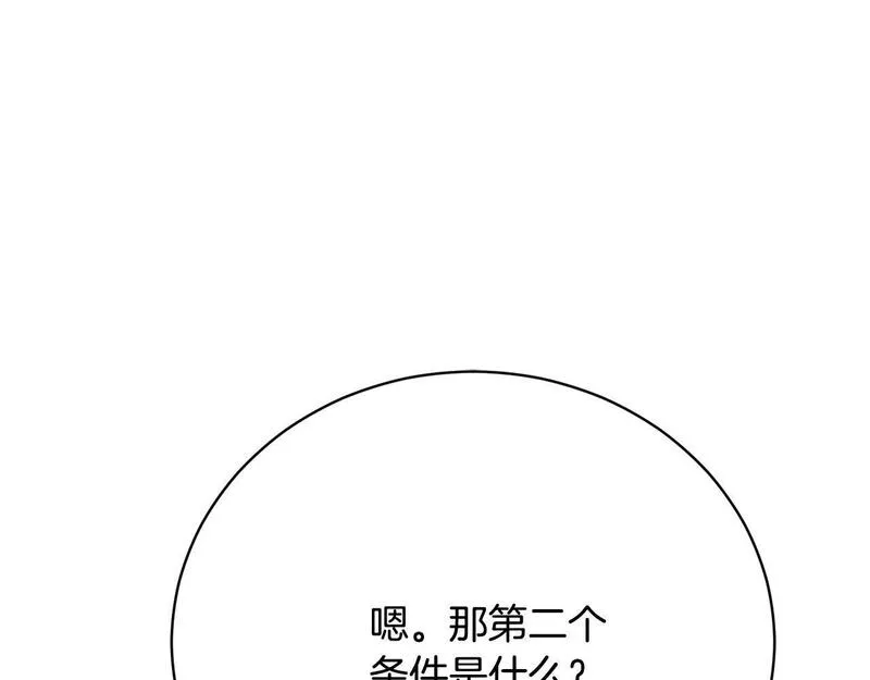 爱情这东西我才不在乎 古风漫画网漫画,第13话 弟弟的愤怒239图