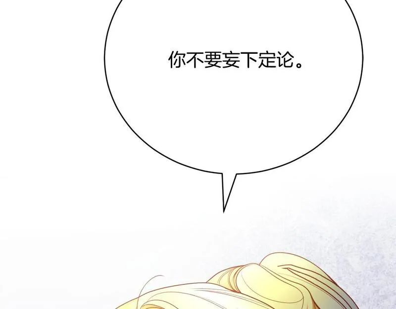 爱情这东西我才不在乎 古风漫画网漫画,第13话 弟弟的愤怒53图