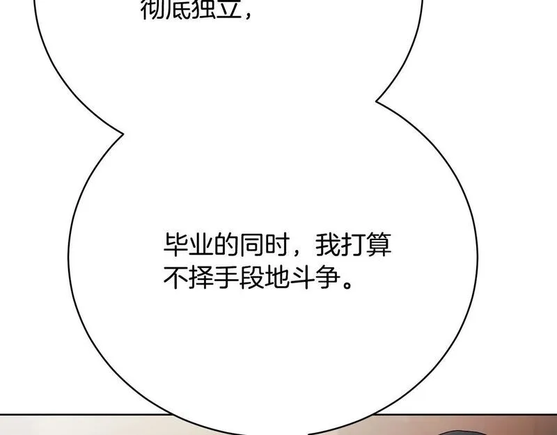 爱情这东西我才不在乎 古风漫画网漫画,第13话 弟弟的愤怒225图