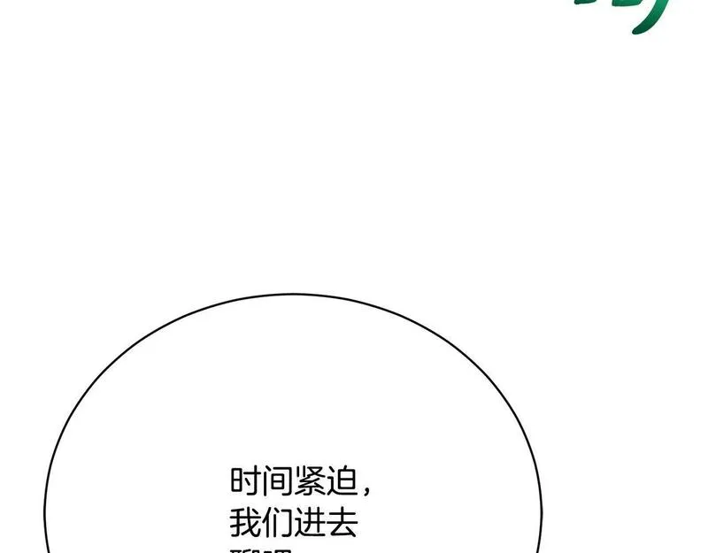 爱情这东西我才不在乎 古风漫画网漫画,第13话 弟弟的愤怒209图